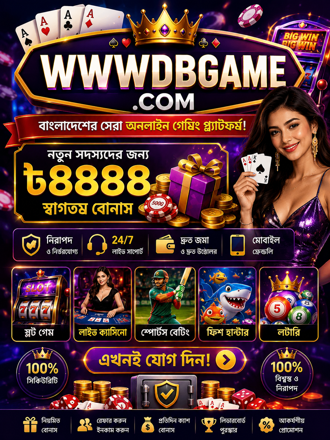DB Game মূল পাতার ব্যানার